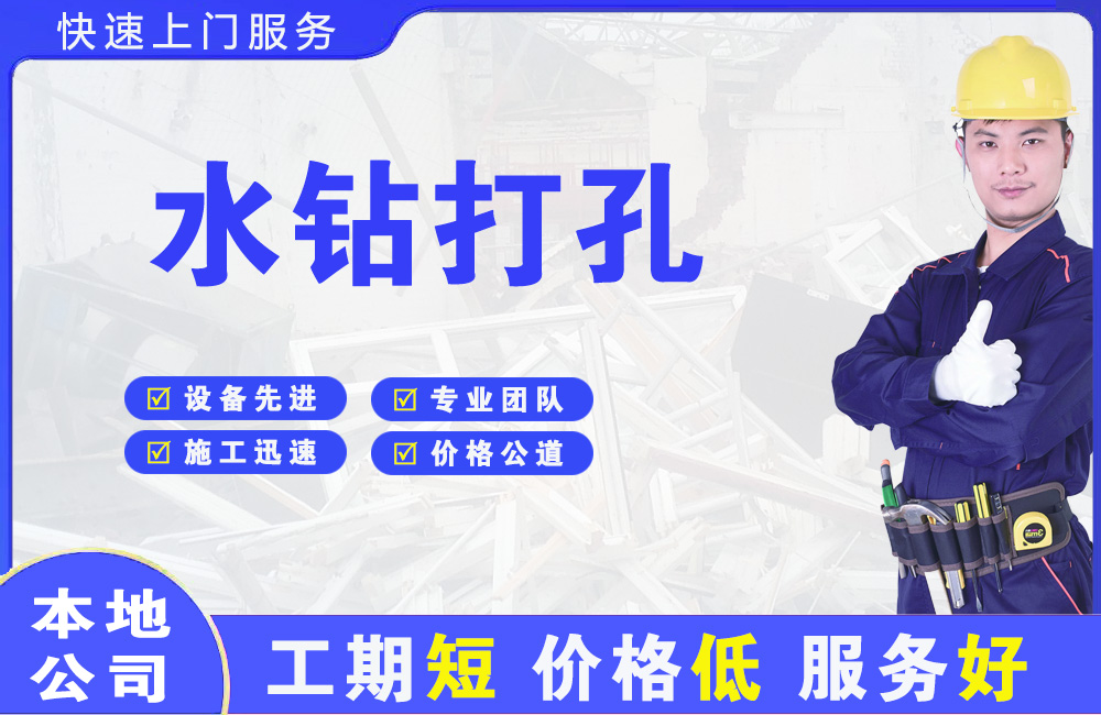 金乡水钻打孔