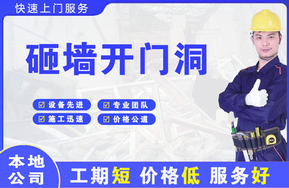 金乡砸墙开门洞