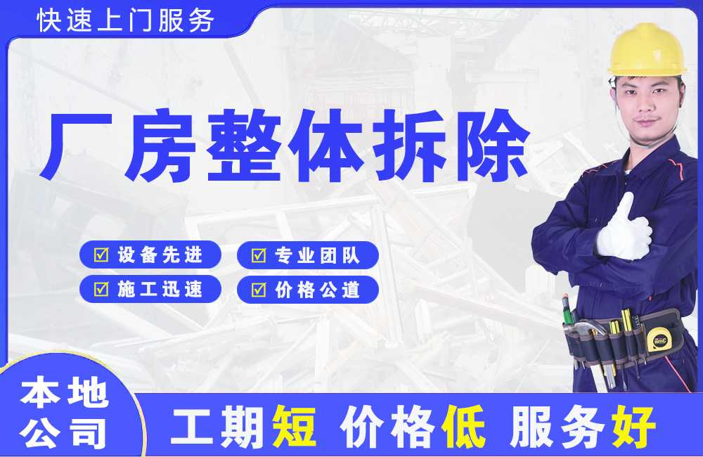 金乡厂房整体拆除